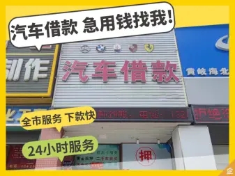 西安哪里可以做父母车押车借钱