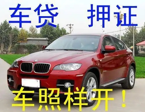 西安分期车贷款|父母车抵押贷款